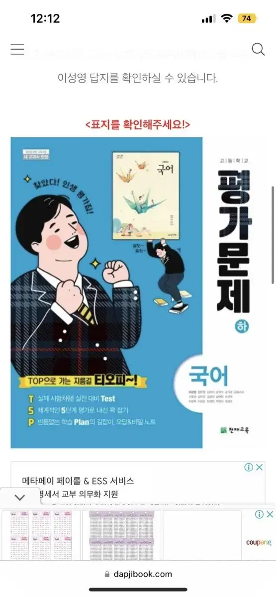 국어 이성영 평가문제집